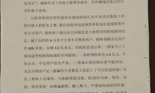 关于张玮违法乱纪徇私舞弊的举报